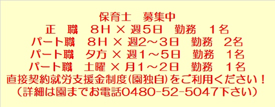 募集